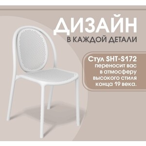 Стул Sheffilton SHT-S172 Белый
