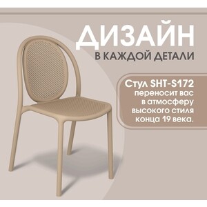Стул Sheffilton SHT-S172 Капучино ral 1019
