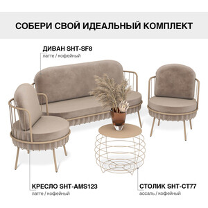 Журнальный столик Sheffilton SHT-CT77 ассаль/кофейный