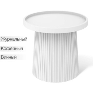 Журнальный столик Sheffilton SHT-CT94 белый