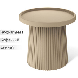 Журнальный столик Sheffilton SHT-CT94 Капучино