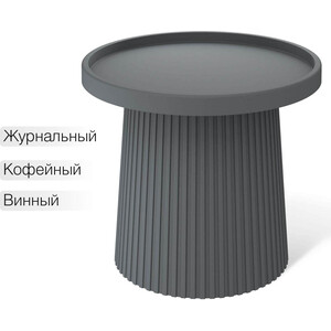 Журнальный столик Sheffilton SHT-CT94 темно-серый