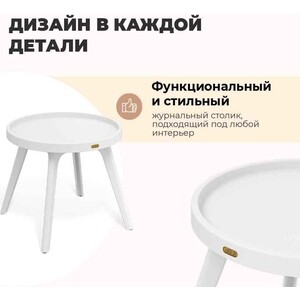 Журнальный столик Sheffilton SHT-CT97 белый