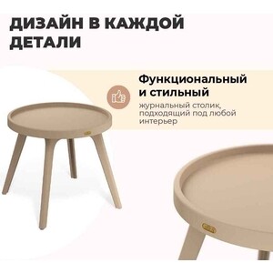Журнальный столик Sheffilton SHT-CT97 капучино