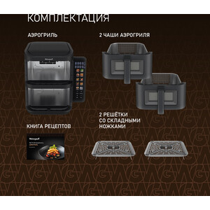 Аэрогриль Weissgauff WAF 711 DD DoubleFlexFry