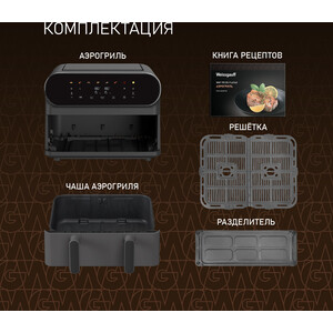 Аэрогриль Weissgauff WAF 910 DS FryChef