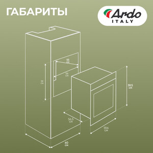 Электрический духовой шкаф Ardo BO58RC21