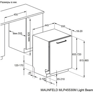 Встраиваемая посудомоечная машина MAUNFELD MLP45530M Light Beam