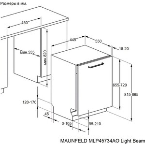 Встраиваемая посудомоечная машина MAUNFELD MLP45734AO Light Beam