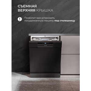 Посудомоечная машина Lex DW6063N BL