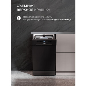 Посудомоечная машина Lex DW4563N BL