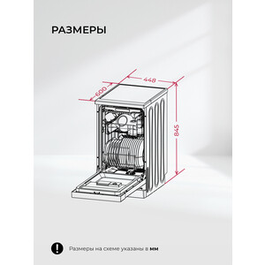 Посудомоечная машина Lex DW4563N BL