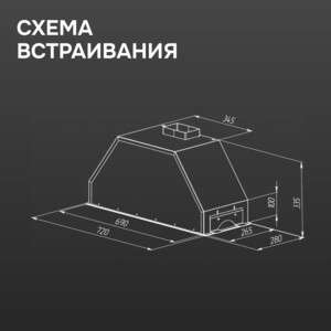 Вытяжка встраиваемая Zigmund & Shtain K 014.7 W