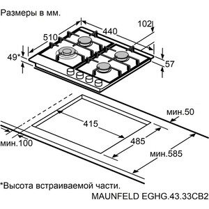 Газовая варочная панель MAUNFELD EGHG.43.33CB2