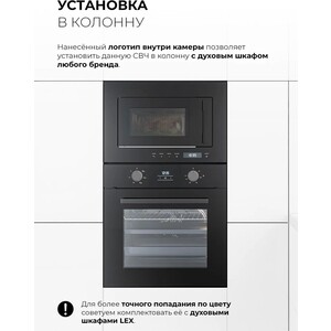 Встраиваемая микроволновая печь Lex BIMO 20.07N BLACK