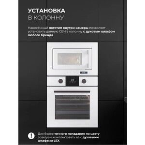 Встраиваемая микроволновая печь Lex BIMO 20.07N WHITE