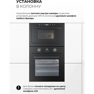 Встраиваемая микроволновая печь Lex BIMO 25.03N BLACK