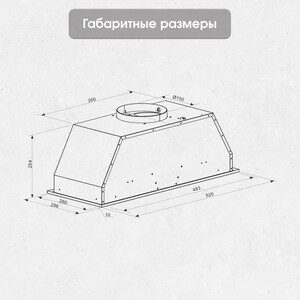 Вытяжка встраиваемая Zigmund & Shtain K 016.5 W