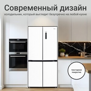 Холодильник Tesler RCD-547BI Sparkling White
