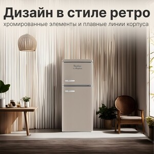 Холодильник Tesler RT-152 SAND GREY