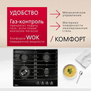 Газовая варочная панель Hansa BHGS611839
