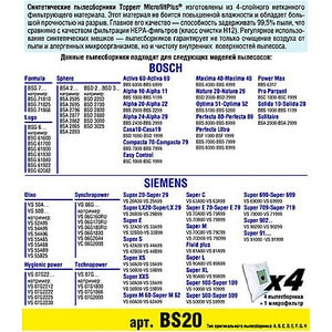 Мешки для пылесоса Topperr BS20 (Bosch,Siemens)