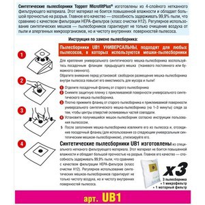Мешки для пылесоса Topperr UB1 (Универсальный)