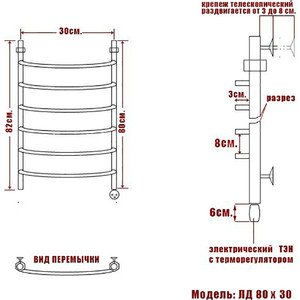 Полотенцесушитель электрический Ника Arc ЛД 80/30 ТЭН слева