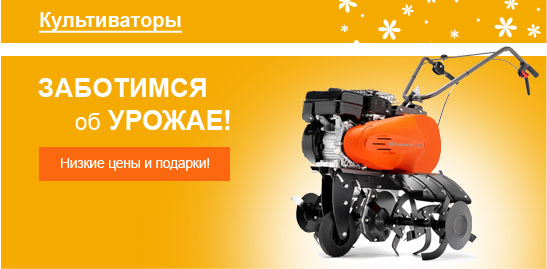 Страница промо-код Культиваторы Страница промо-код Культиваторы