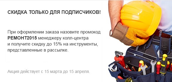 Банер | промо-код Страница акция Ремонт