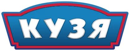 КУЗЯ