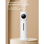 Увлажнитель напольный Greendex Aurora White 8L