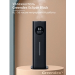 Увлажнитель напольный Greendex Eclipse Black 8L