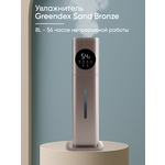 Увлажнитель напольный Greendex Sand Bronze 8L
