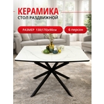 Стол обеденный прямоугольный КЕННЕР BR1300 черный/белый