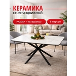 Стол обеденный прямоугольный КЕННЕР BR1400 черный/белый