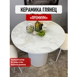 Стол обеденный круглый КЕННЕР LD900 белый/бело-золотой