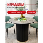 Стол обеденный круглый КЕННЕР LD900 черный/серый