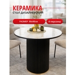 Стол обеденный круглый КЕННЕР LD900 черный/белый
