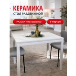 Стол обеденный прямоугольный КЕННЕР LK1000 белая/белая