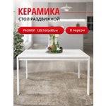 Стол обеденный прямоугольный КЕННЕР LK1200 белая/белая