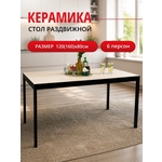 Стол обеденный прямоугольный КЕННЕР LK1200 черный/серый