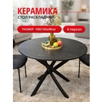 Стол обеденный овальный КЕННЕР R1000 черный/черный