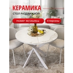 Стол обеденный круглый КЕННЕР R900 белый/белый