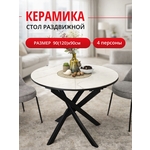 Стол обеденный круглый КЕННЕР R900 белая/черный