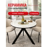 Стол обеденный круглый КЕННЕР RR900 черный/бело-золотой