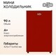 Холодильник Olto RF-090 RED
