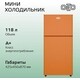 Холодильник Olto RF-120T ORANGE