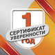  Сертификат уверенности на 1 год Silver Mini