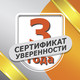  Сертификат уверенности на 3 года Platinum